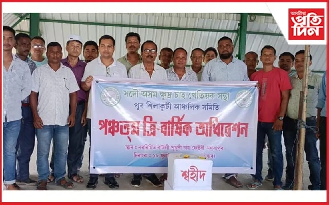 পূব- শিলাকুটী ক্ষুদ্ৰ চাহ খেতিয়ক সন্থাৰ নতুন সমিতি গঠন...